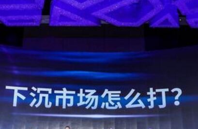 那麼下移销售市场的机会在哪儿?取决于消费理念升级